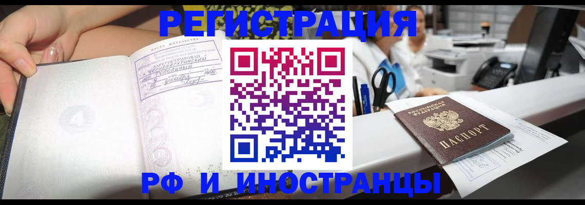 прописка для работы в Губкинском